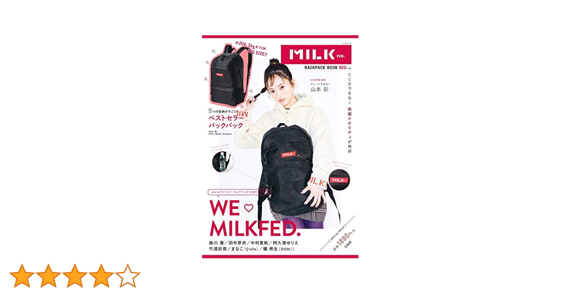 MILKFED. BACKPACK BOOK RED ver. (バラエティ) |本 | 通販 | Amazon